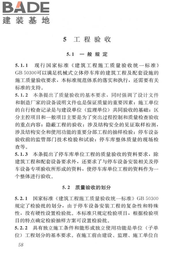 机械式停车库工程技术规范_页面_67.jpg