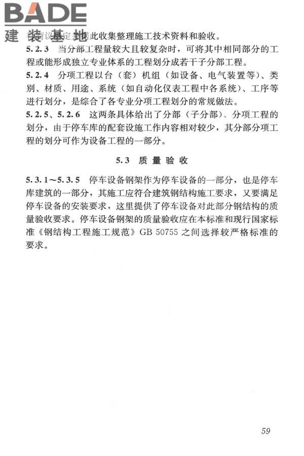 机械式停车库工程技术规范_页面_68.jpg
