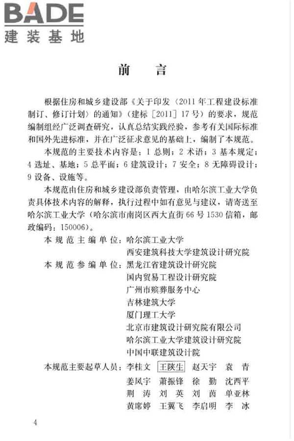 公墓和骨灰寄存建筑设计规范_页面_05.jpg