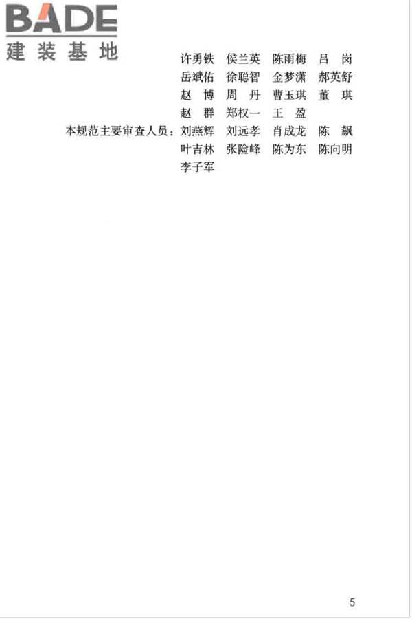 公墓和骨灰寄存建筑设计规范_页面_06.jpg
