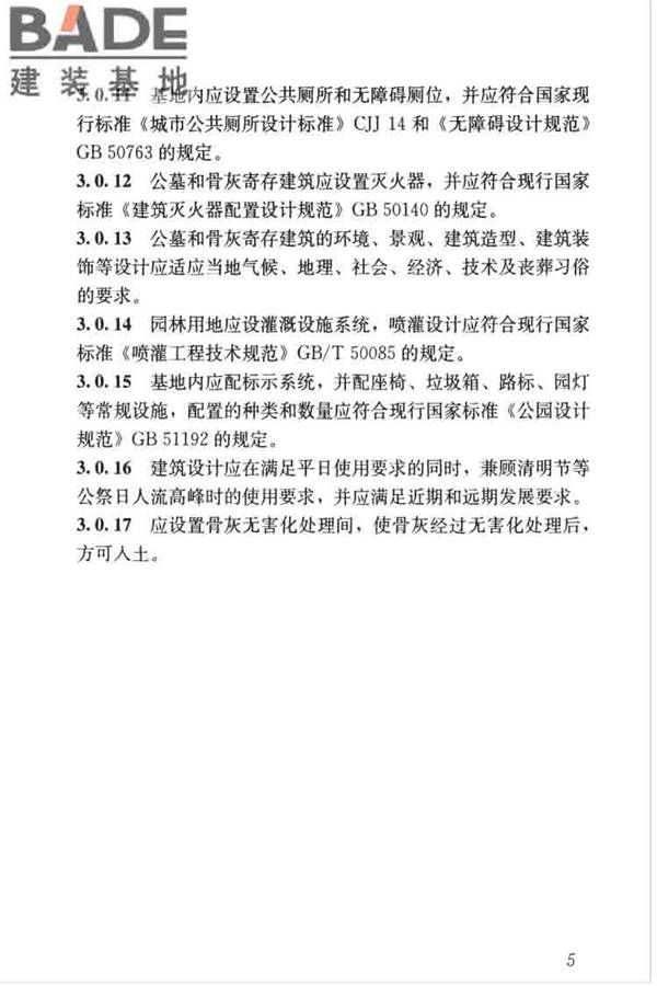 公墓和骨灰寄存建筑设计规范_页面_13.jpg