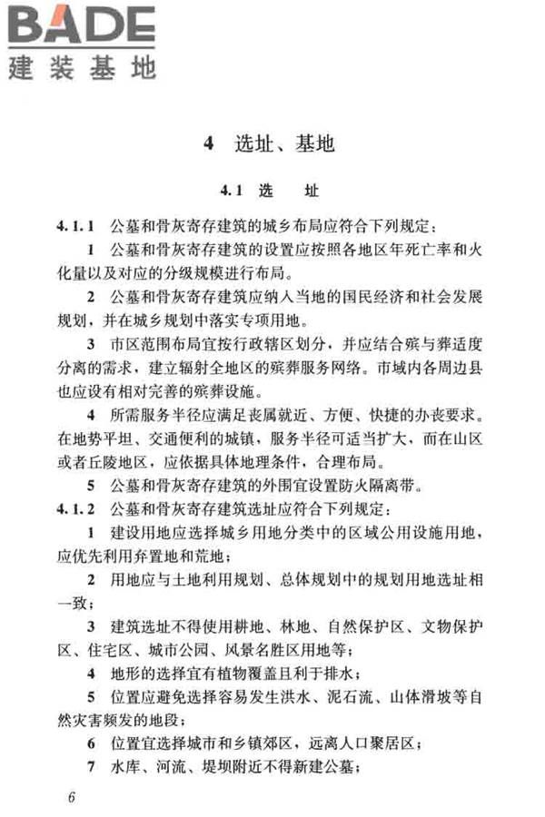 公墓和骨灰寄存建筑设计规范_页面_14.jpg