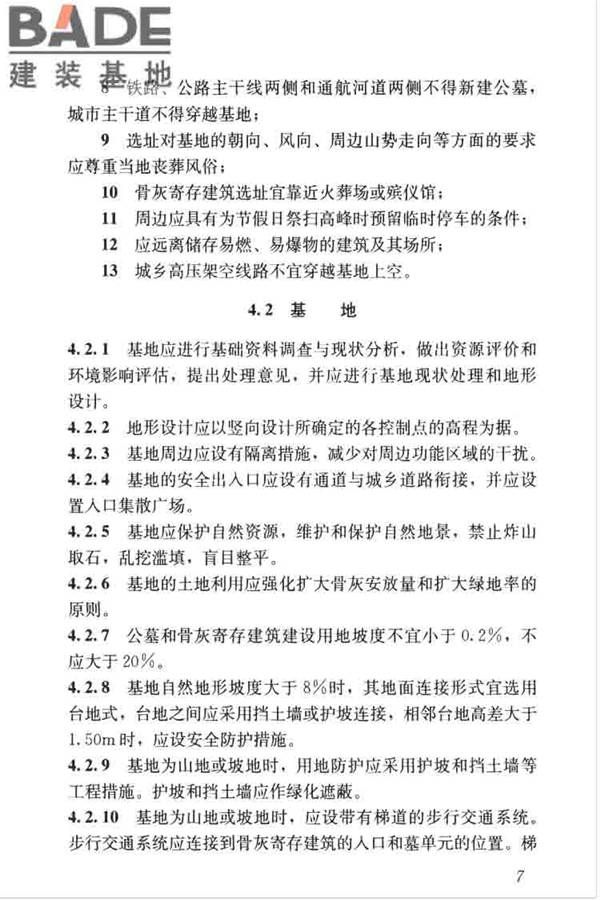 公墓和骨灰寄存建筑设计规范_页面_15.jpg