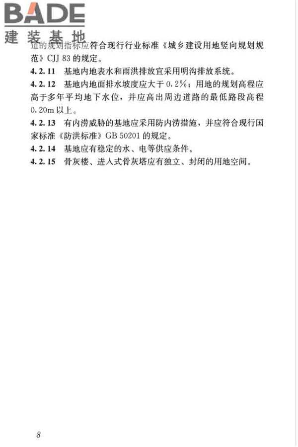 公墓和骨灰寄存建筑设计规范_页面_16.jpg