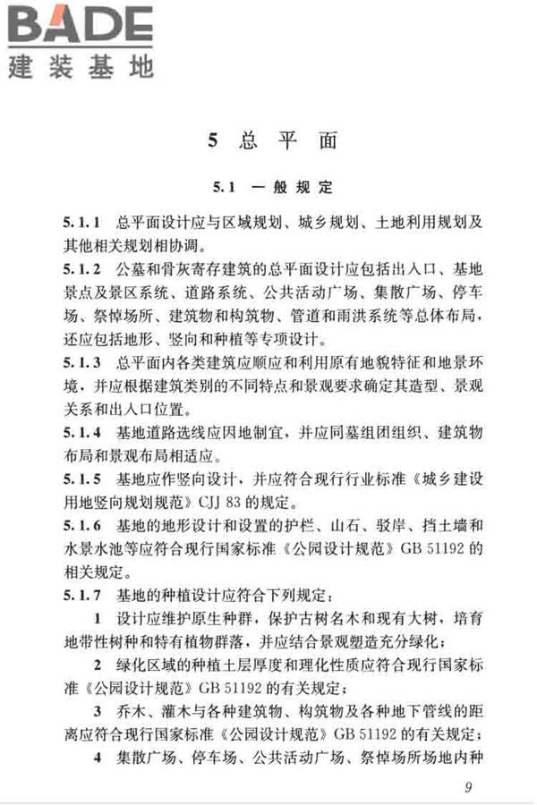 公墓和骨灰寄存建筑设计规范_页面_17.jpg