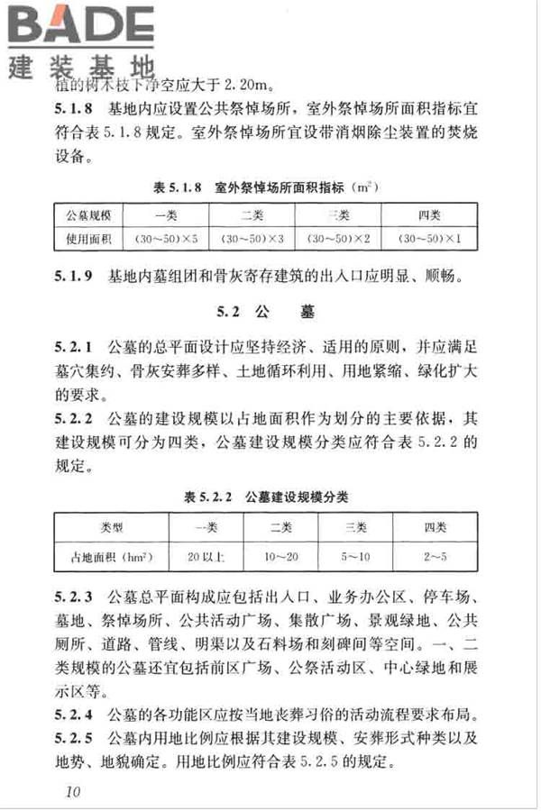 公墓和骨灰寄存建筑设计规范_页面_18.jpg