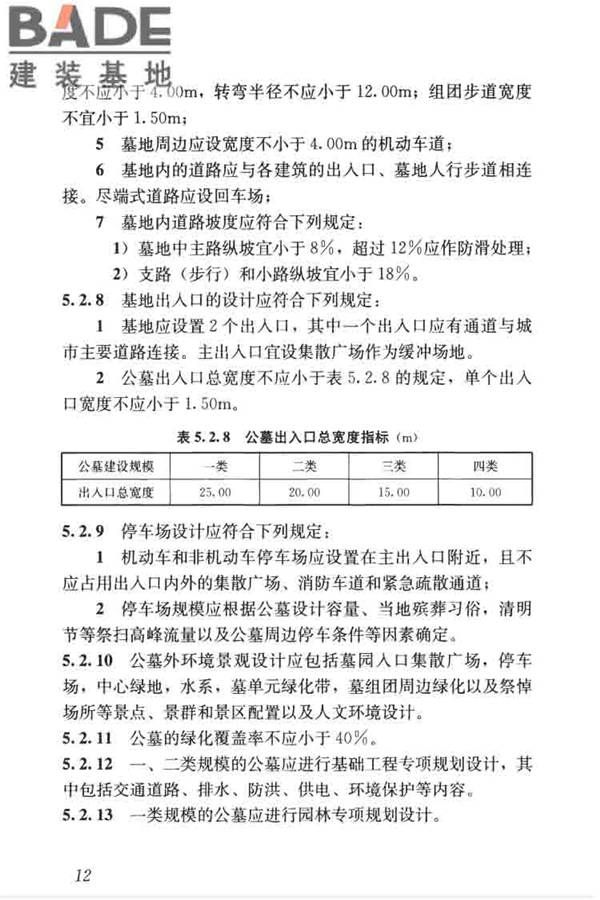 公墓和骨灰寄存建筑设计规范_页面_20.jpg