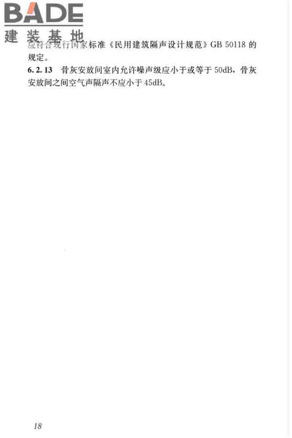 公墓和骨灰寄存建筑设计规范_页面_26.jpg