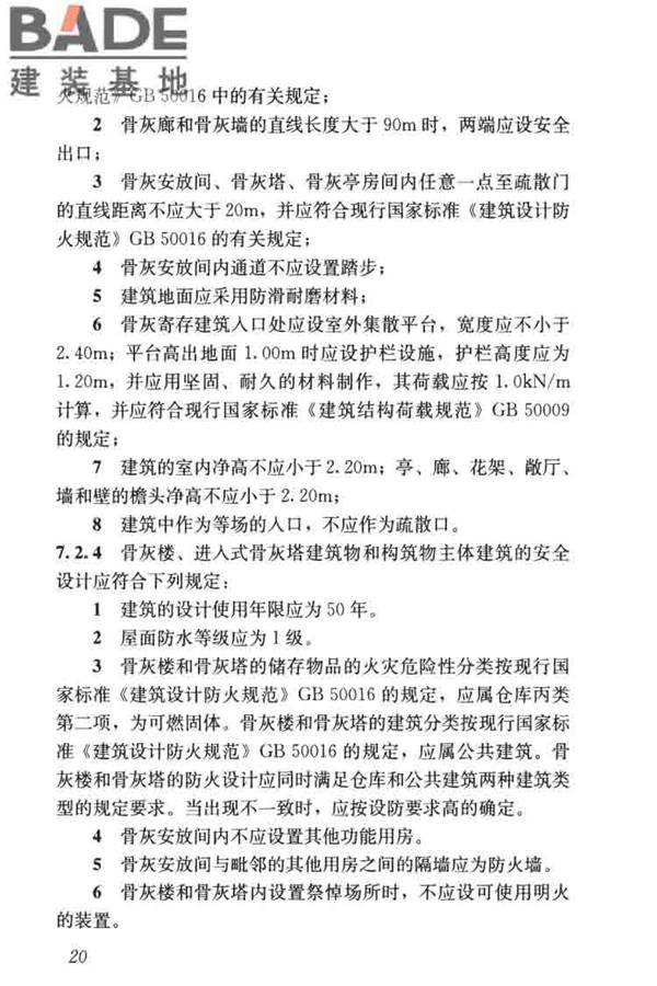 公墓和骨灰寄存建筑设计规范_页面_28.jpg