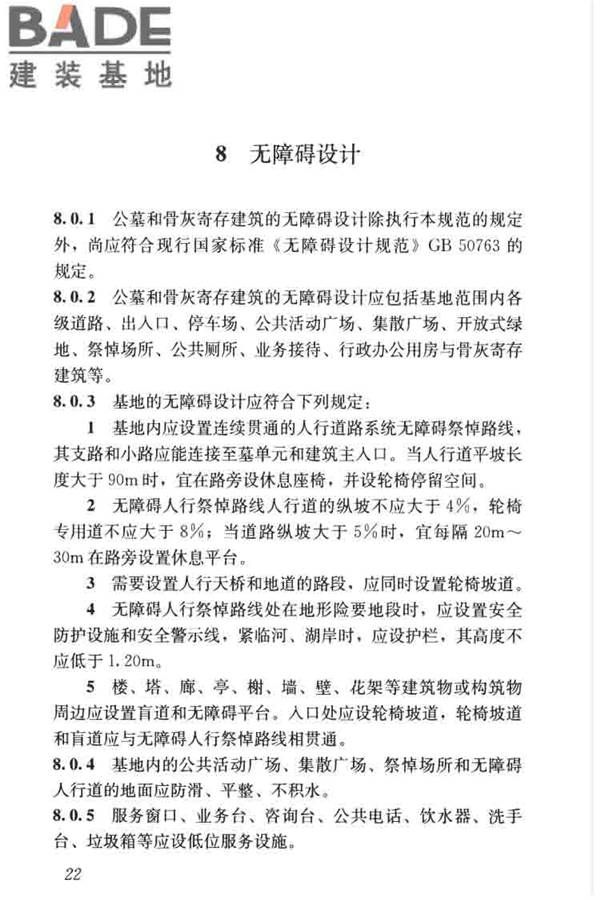 公墓和骨灰寄存建筑设计规范_页面_30.jpg