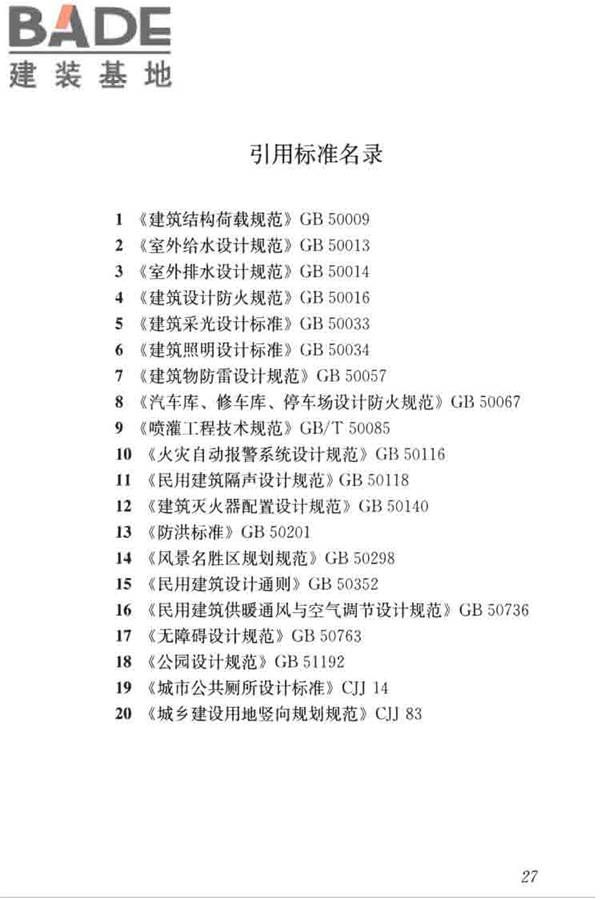 公墓和骨灰寄存建筑设计规范_页面_35.jpg