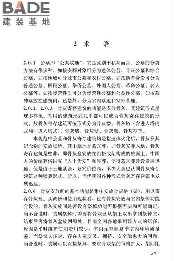 公墓和骨灰寄存建筑设计规范_页面_40.jpg