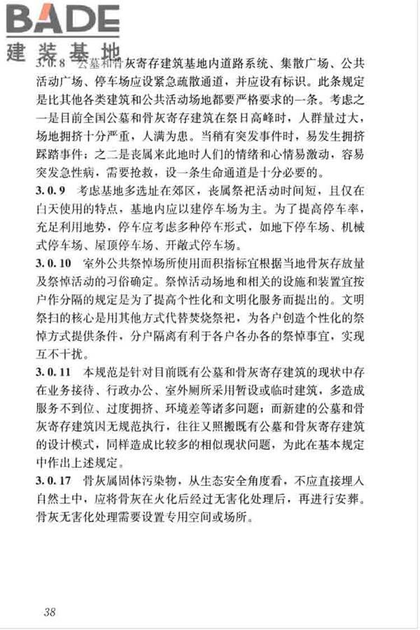 公墓和骨灰寄存建筑设计规范_页面_45.jpg