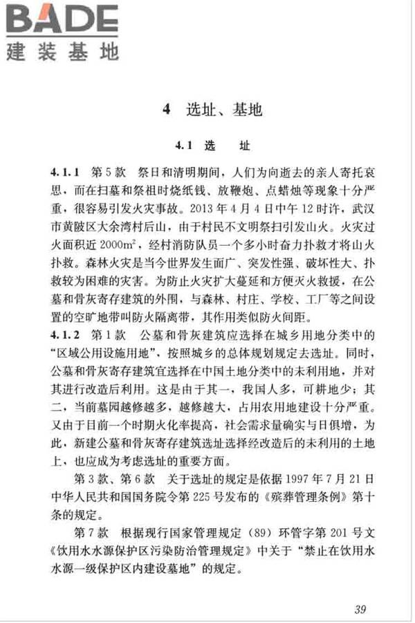公墓和骨灰寄存建筑设计规范_页面_46.jpg