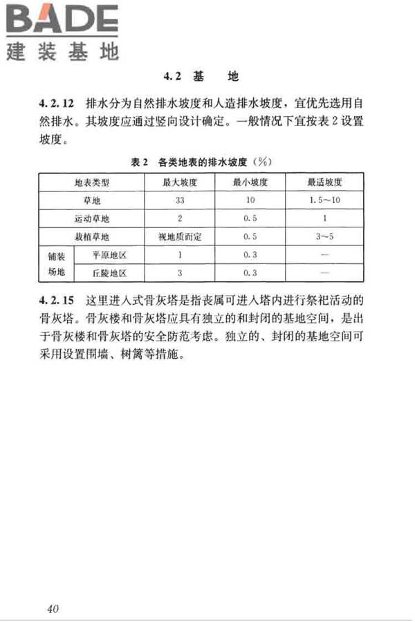 公墓和骨灰寄存建筑设计规范_页面_47.jpg