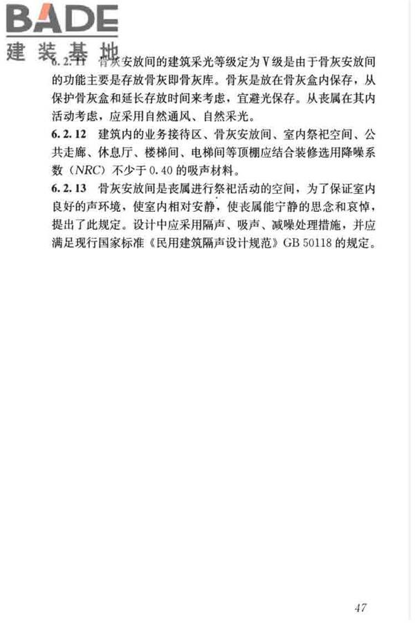 公墓和骨灰寄存建筑设计规范_页面_54.jpg