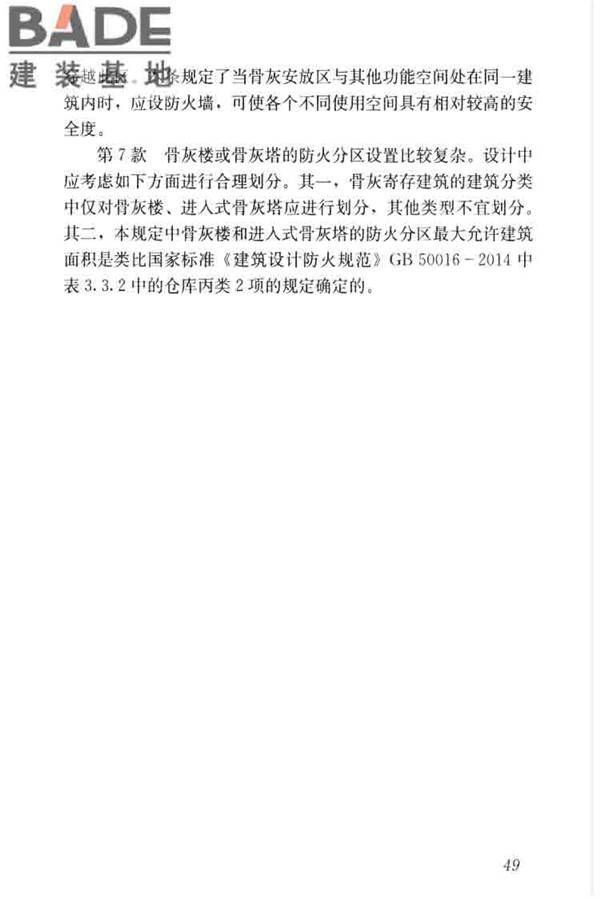 公墓和骨灰寄存建筑设计规范_页面_56.jpg