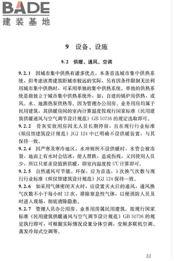 公墓和骨灰寄存建筑设计规范_页面_58.jpg