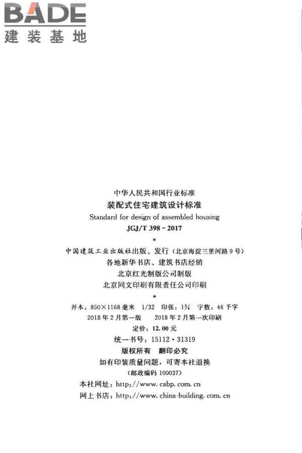 装配式住宅建筑设计标准_页面_03.jpg