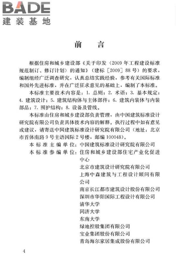 装配式住宅建筑设计标准_页面_05.jpg