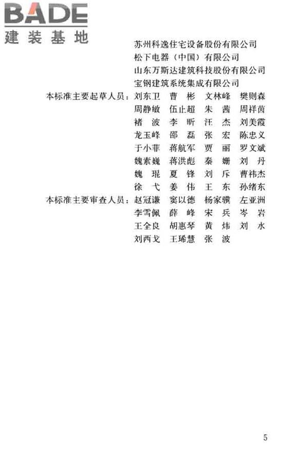 装配式住宅建筑设计标准_页面_06.jpg