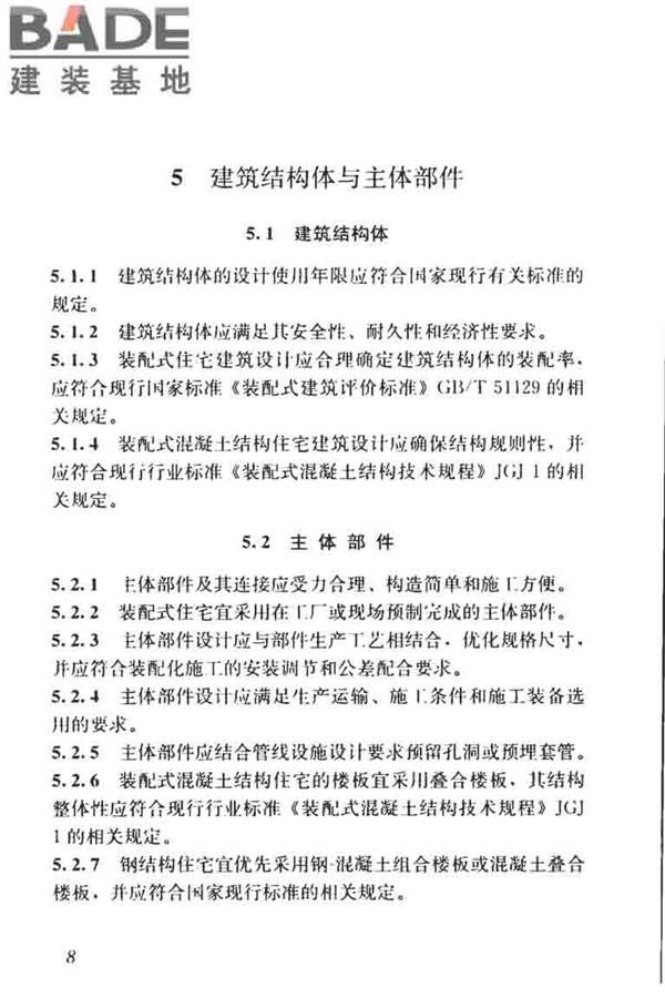 装配式住宅建筑设计标准_页面_16.jpg