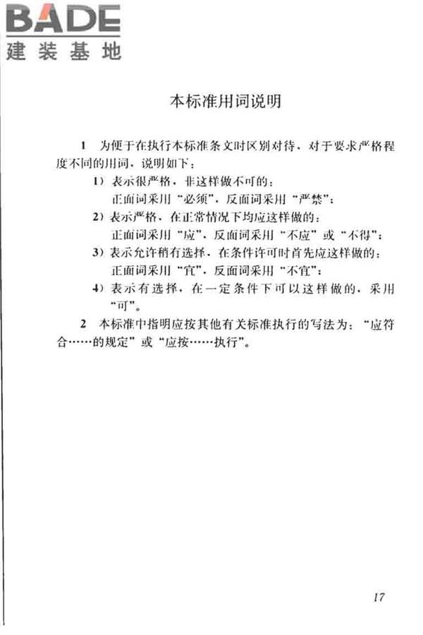 装配式住宅建筑设计标准_页面_25.jpg