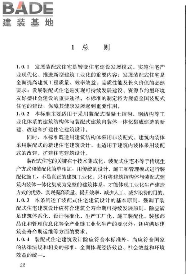 装配式住宅建筑设计标准_页面_30.jpg