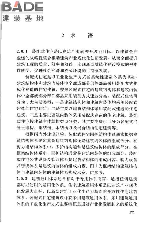 装配式住宅建筑设计标准_页面_31.jpg