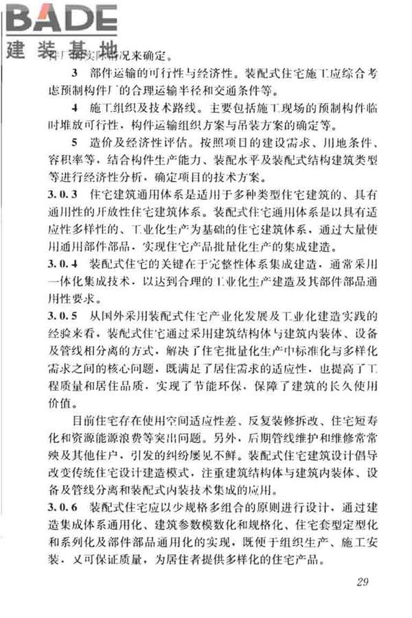 装配式住宅建筑设计标准_页面_37.jpg