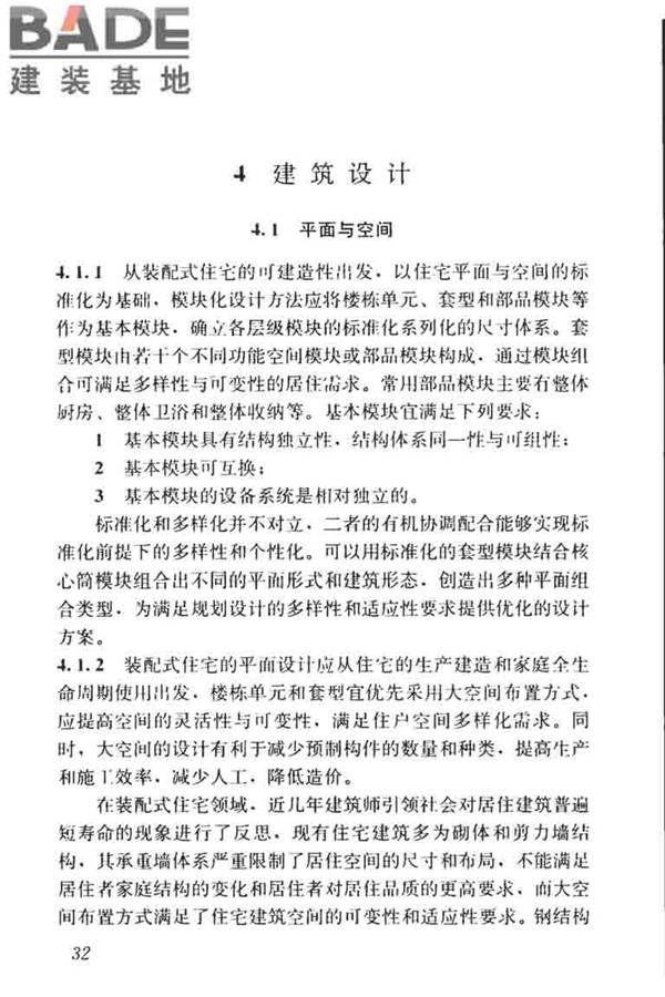 装配式住宅建筑设计标准_页面_40.jpg