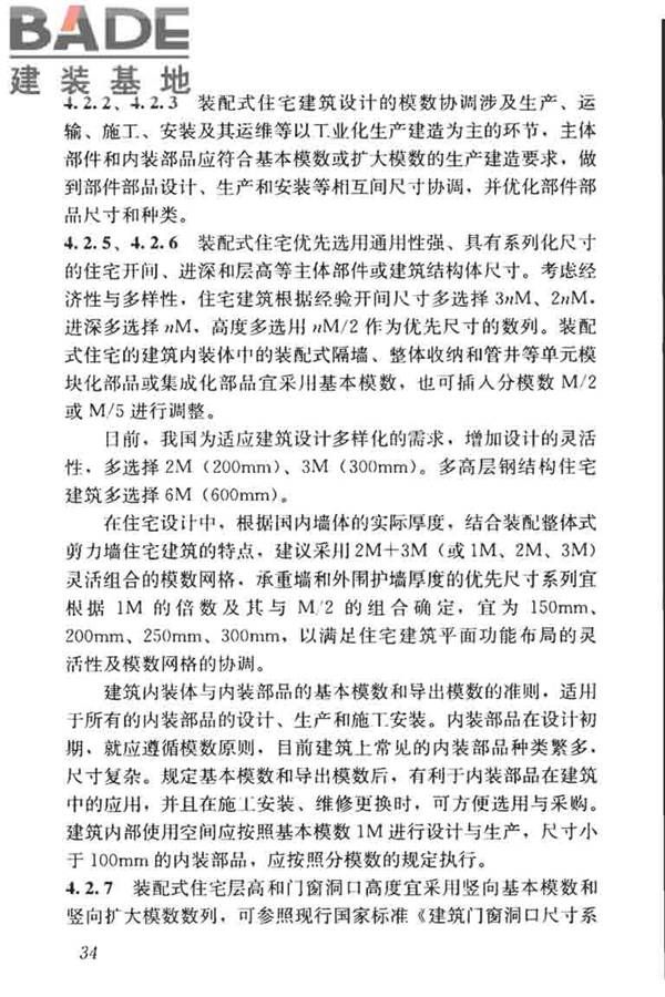 装配式住宅建筑设计标准_页面_42.jpg