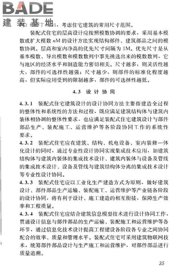 装配式住宅建筑设计标准_页面_43.jpg