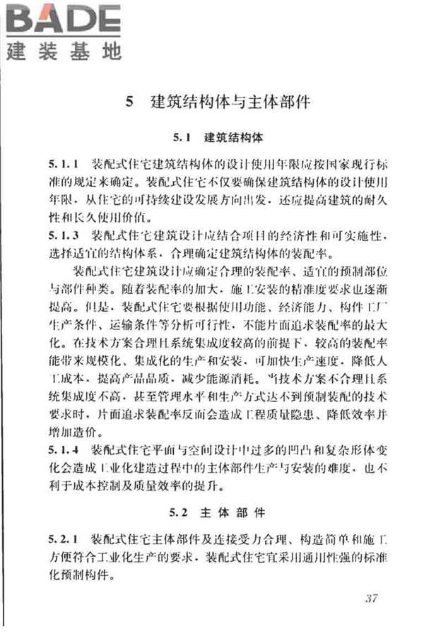 装配式住宅建筑设计标准_页面_45.jpg