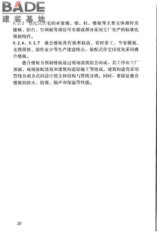 装配式住宅建筑设计标准_页面_46.jpg