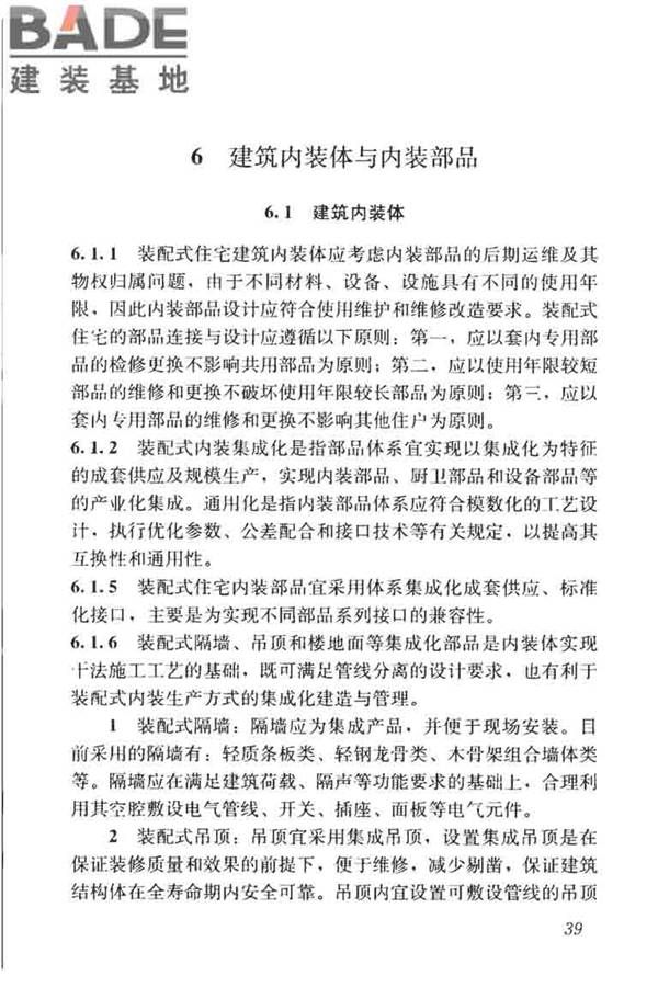 装配式住宅建筑设计标准_页面_47.jpg