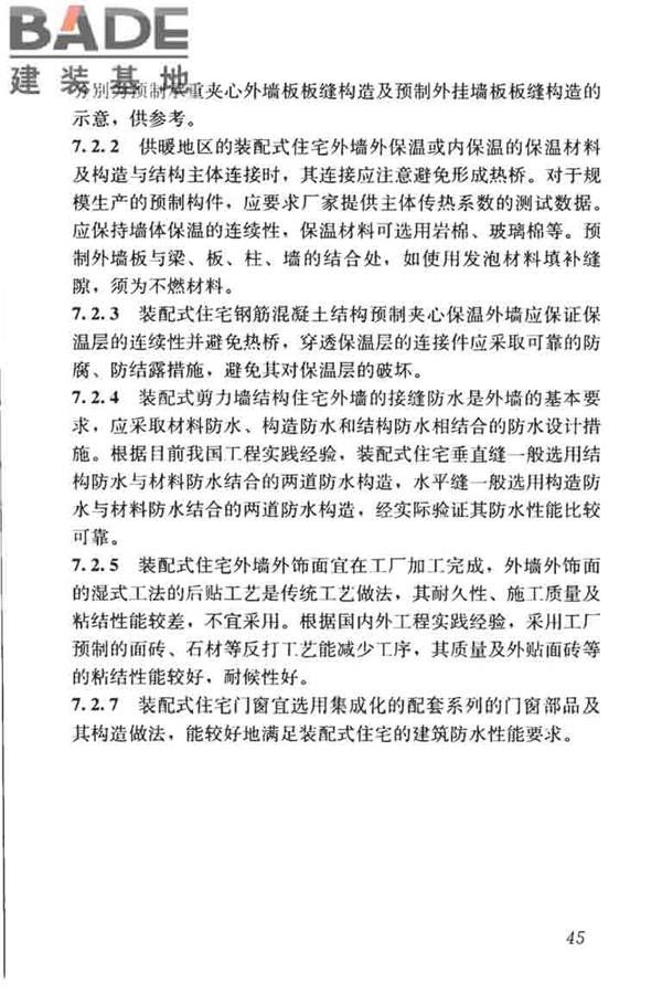 装配式住宅建筑设计标准_页面_53.jpg
