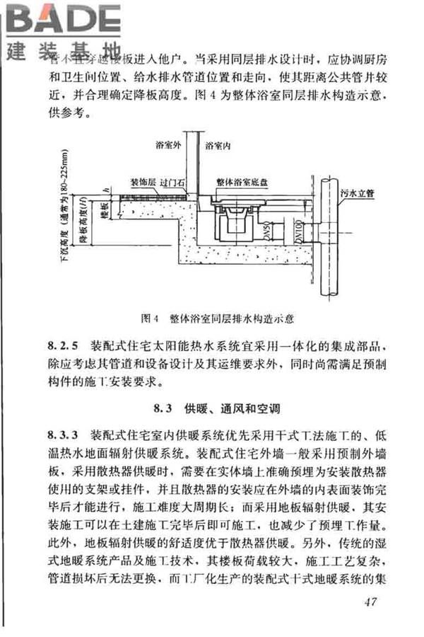 装配式住宅建筑设计标准_页面_55.jpg