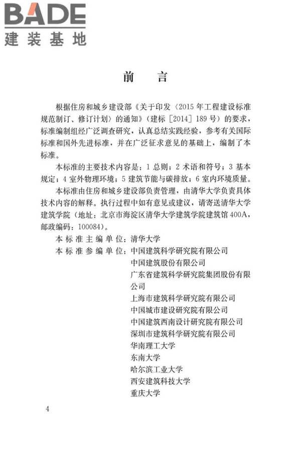 民用建筑绿色性能计算标准_页面_004.jpg