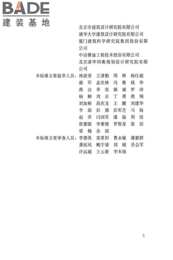民用建筑绿色性能计算标准_页面_005.jpg
