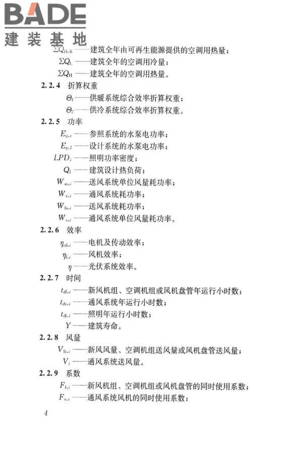 民用建筑绿色性能计算标准_页面_013.jpg