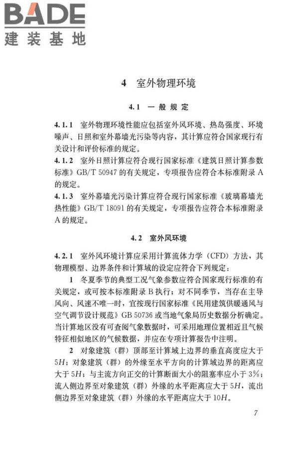 民用建筑绿色性能计算标准_页面_016.jpg