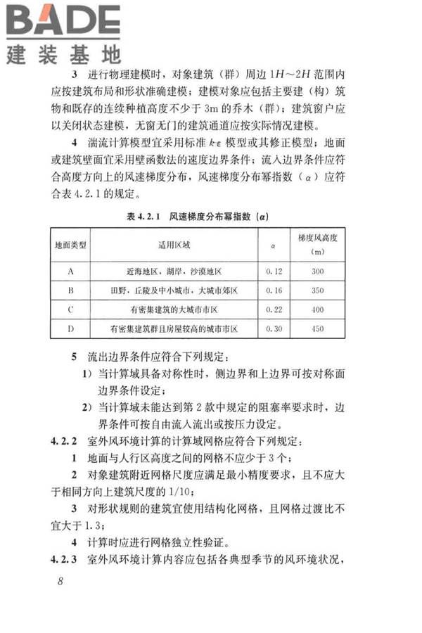 民用建筑绿色性能计算标准_页面_017.jpg