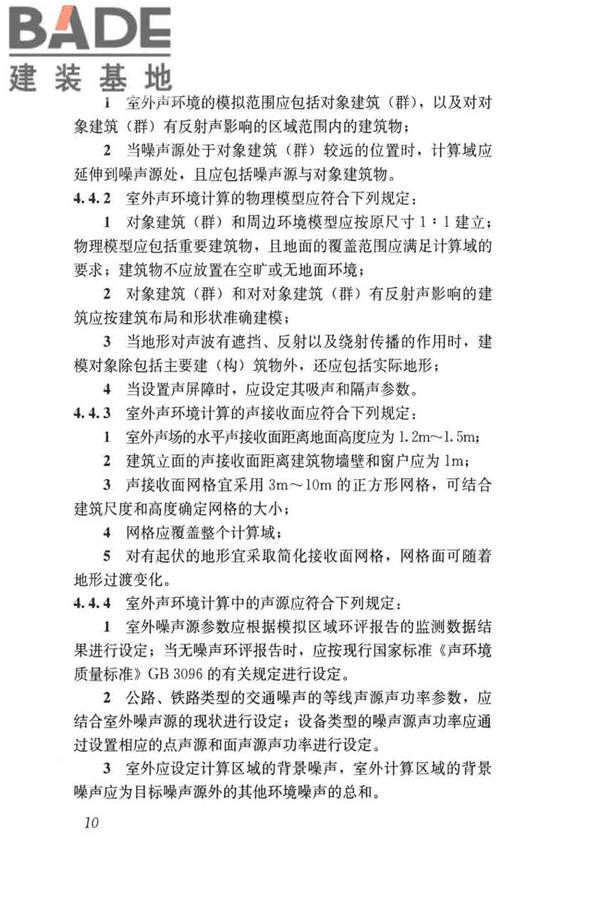 民用建筑绿色性能计算标准_页面_019.jpg