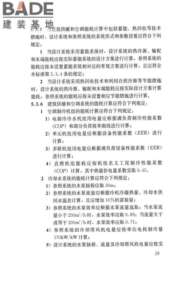 民用建筑绿色性能计算标准_页面_028.jpg