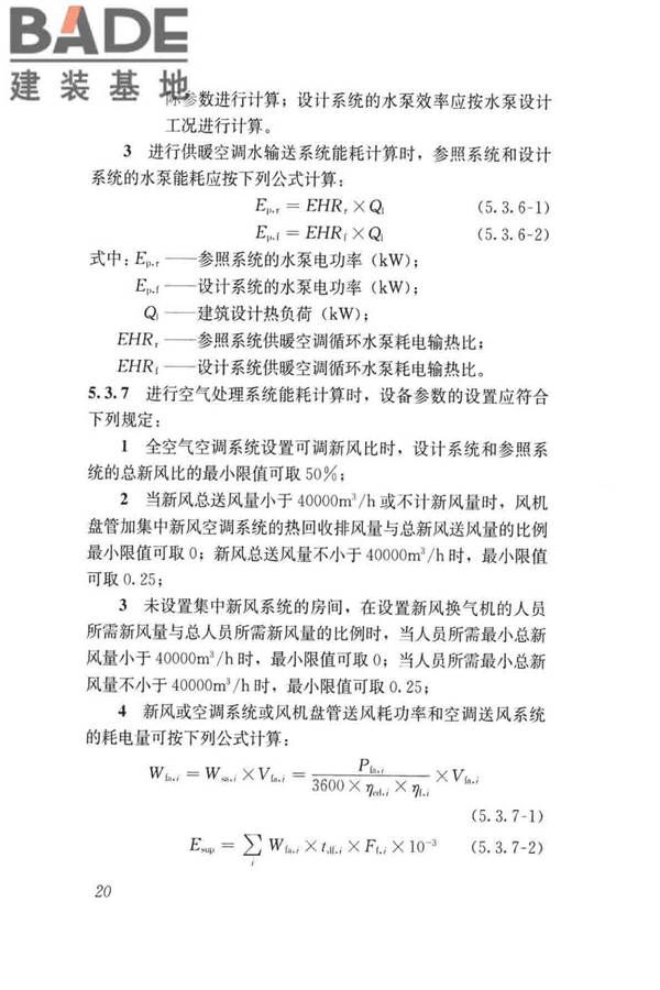 民用建筑绿色性能计算标准_页面_029.jpg