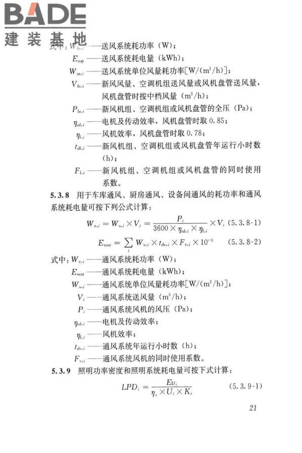 民用建筑绿色性能计算标准_页面_030.jpg