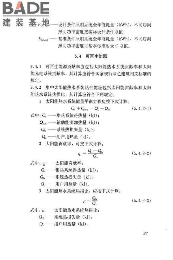 民用建筑绿色性能计算标准_页面_032.jpg