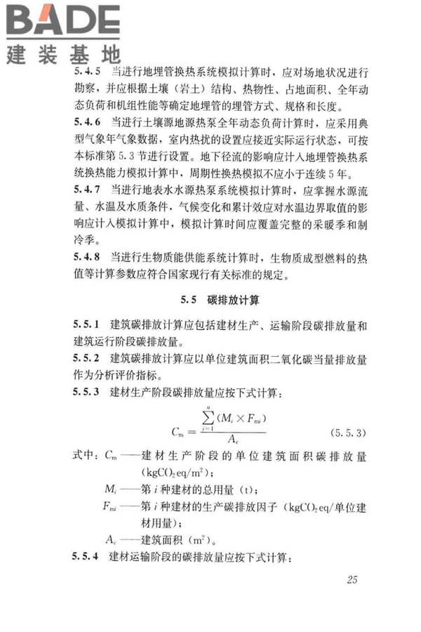 民用建筑绿色性能计算标准_页面_034.jpg