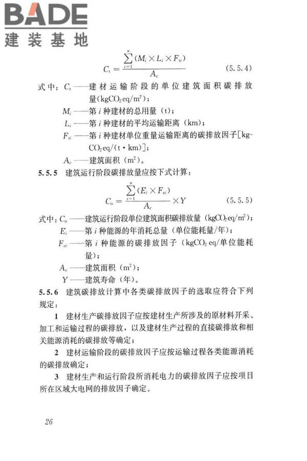 民用建筑绿色性能计算标准_页面_035.jpg